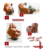 ⁦ريكلاينر كبار السن تحكم كهربائي⁩ - الصورة ⁦2⁩